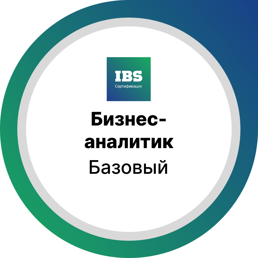 Уровень «Базовый»